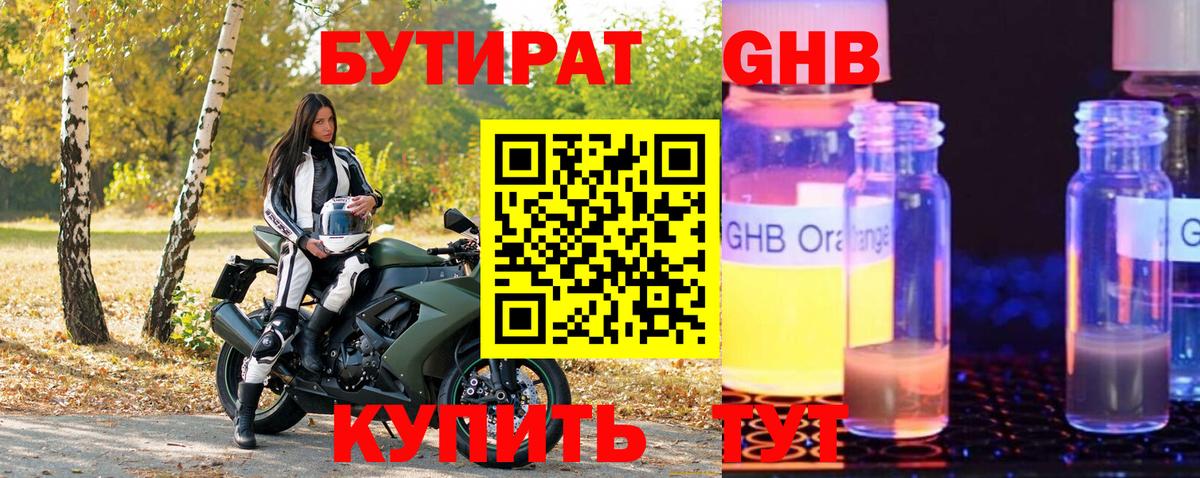 БУТИРАТ 99% Владимир