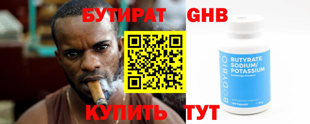 Бутират  БУТИРАТ вода  Вход с VPN  Владимир 