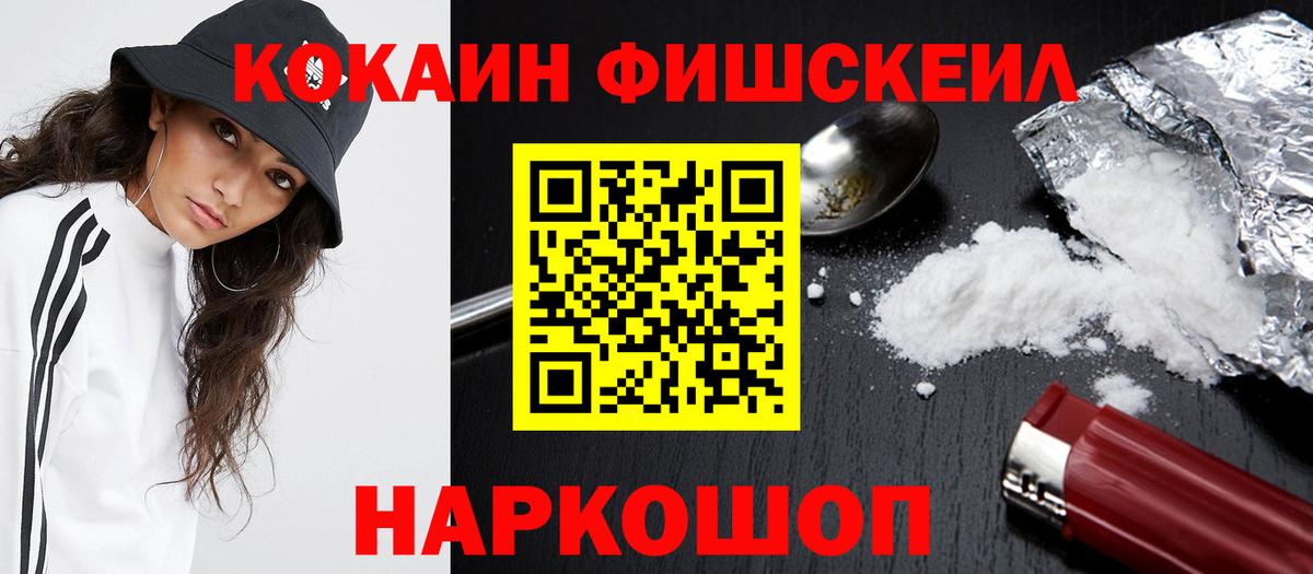 КОКАИН Боливия  COCAIN  Владимир  COCAIN Fish Scale  Вход с VPN 