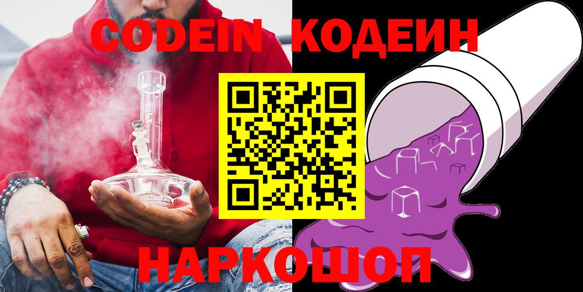 Codein напиток Lean (лин)  купить наркотики сайты  Владимир  Вход с VPN 
